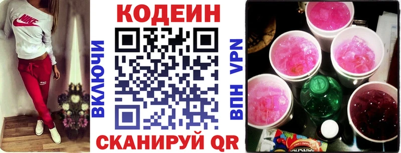Кодеиновый сироп Lean Purple Drank  Суворов 